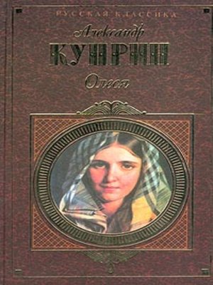 cover image of Олеся (cборник)